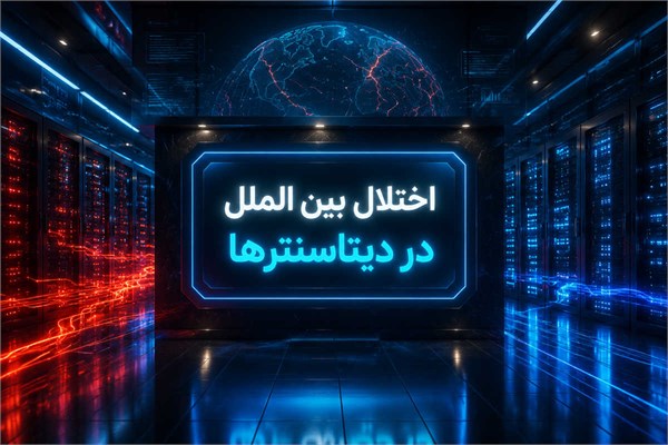 international-internet-datacenter-hosting